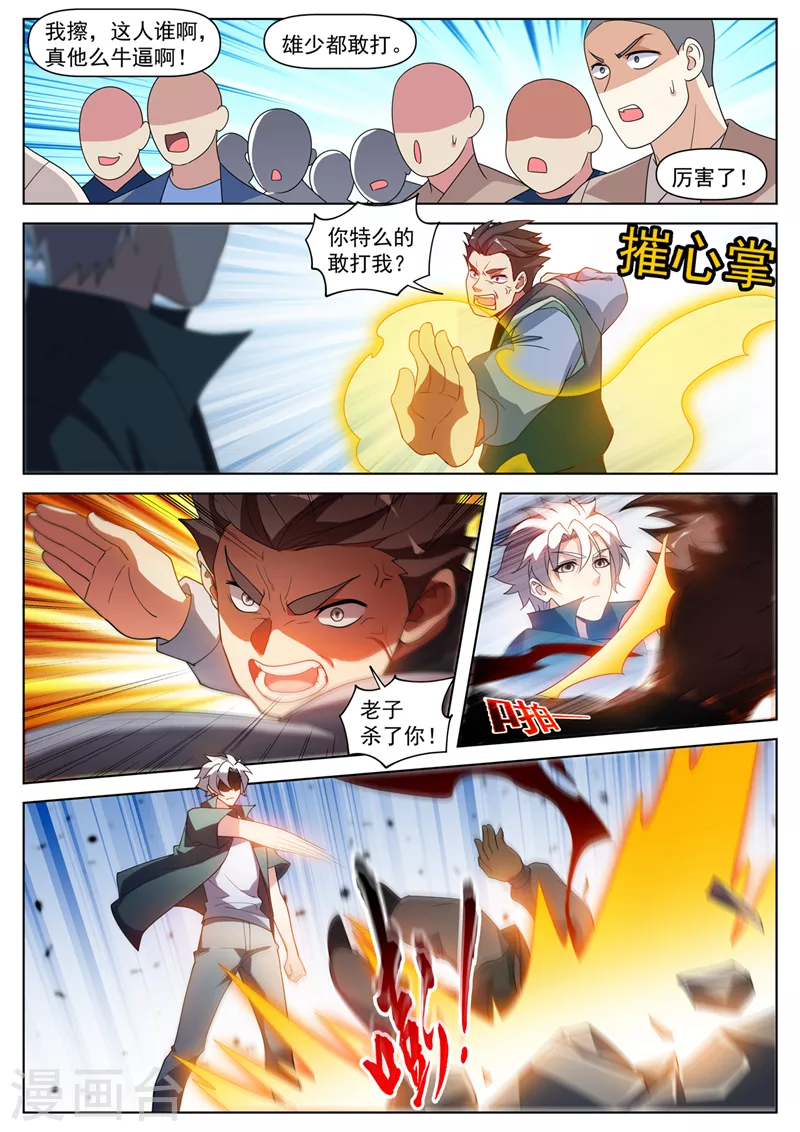 第516话 好气派的妖兽坐骑9