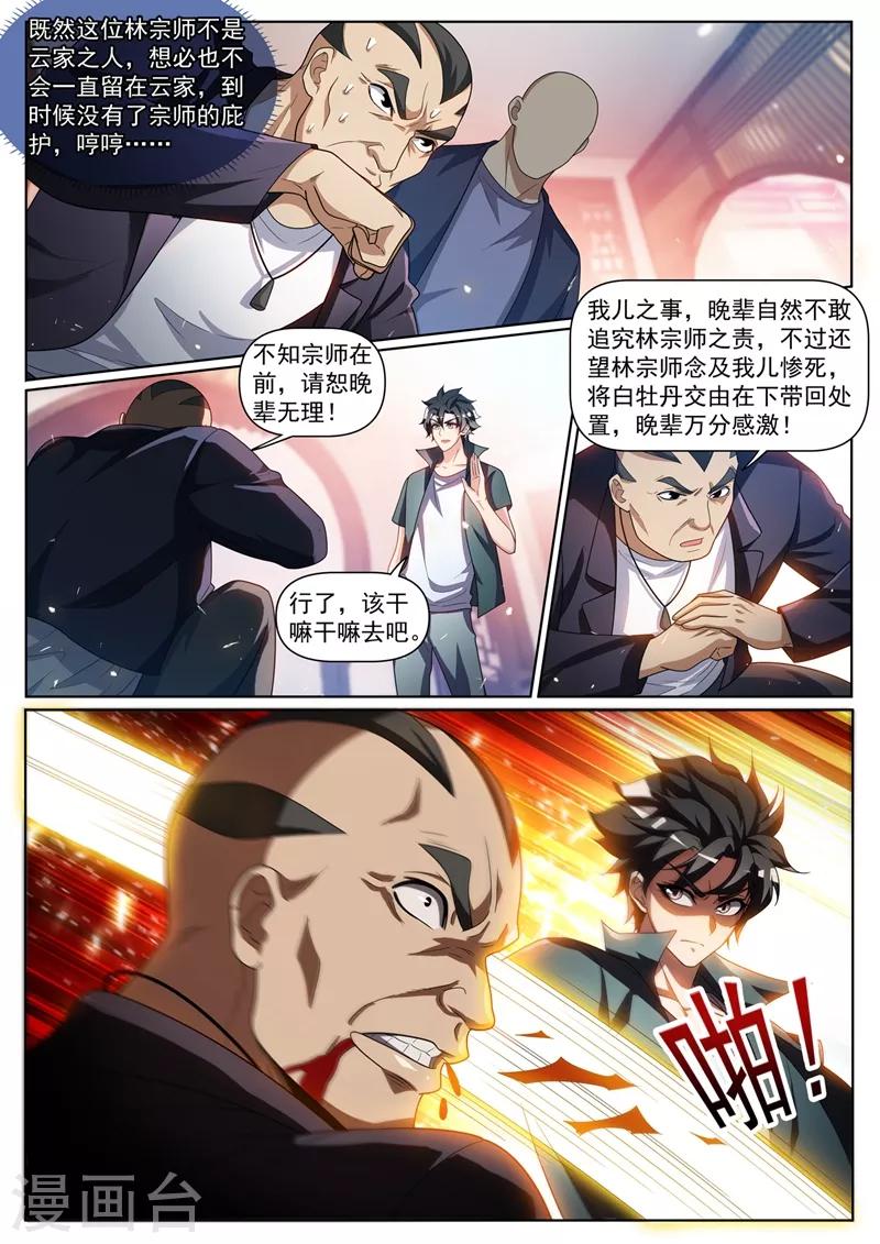 第265话 武道大会上保护云慧儿3