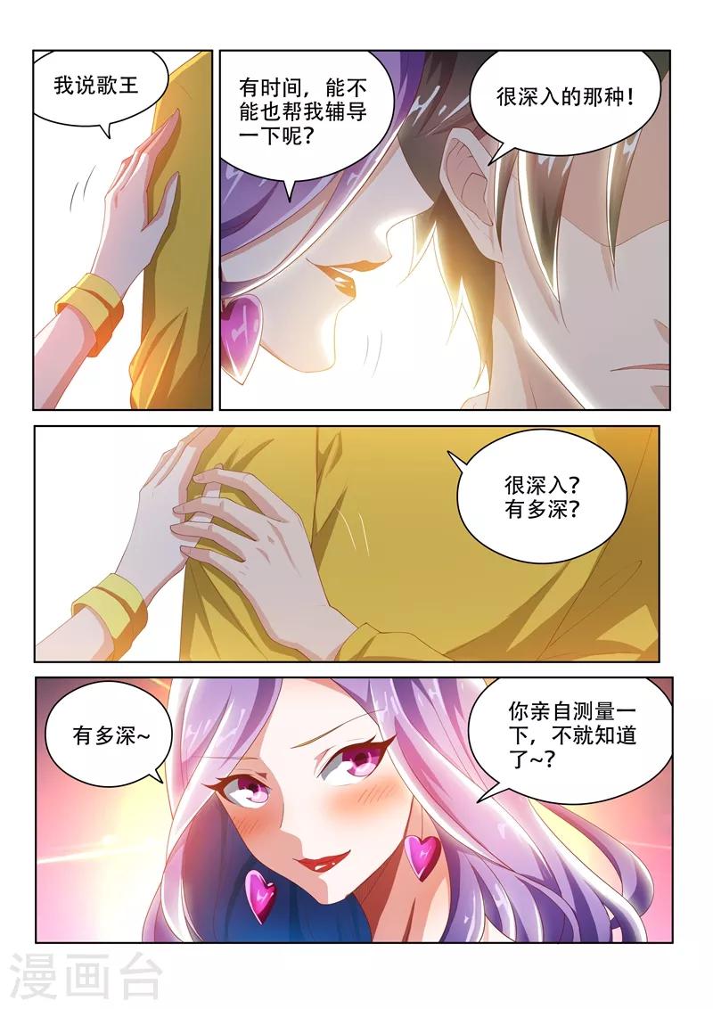 第46话 另一位校花4