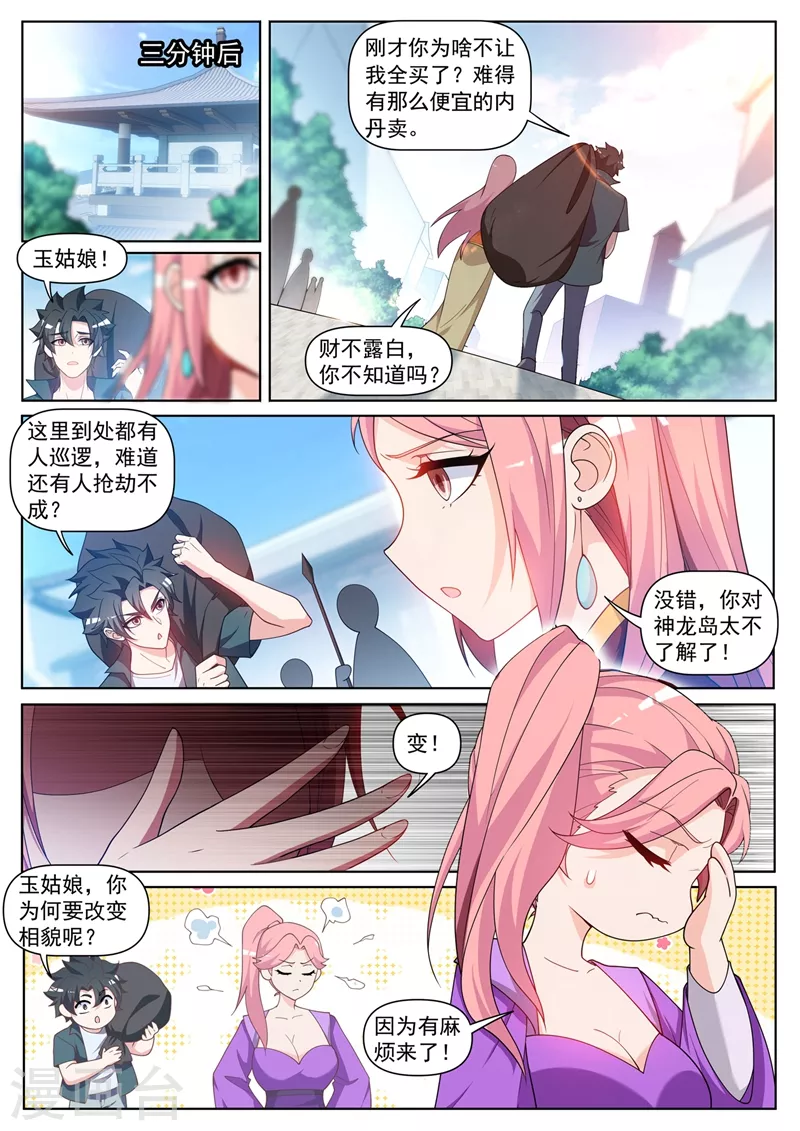 第449话 我说，你是个人渣！1
