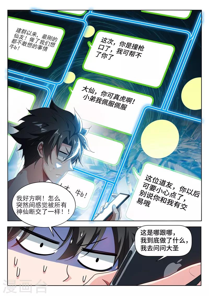 第212话 惨！被踢出微信群1