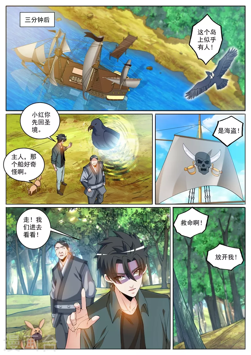 第412话 海盗里有金丹高手？3
