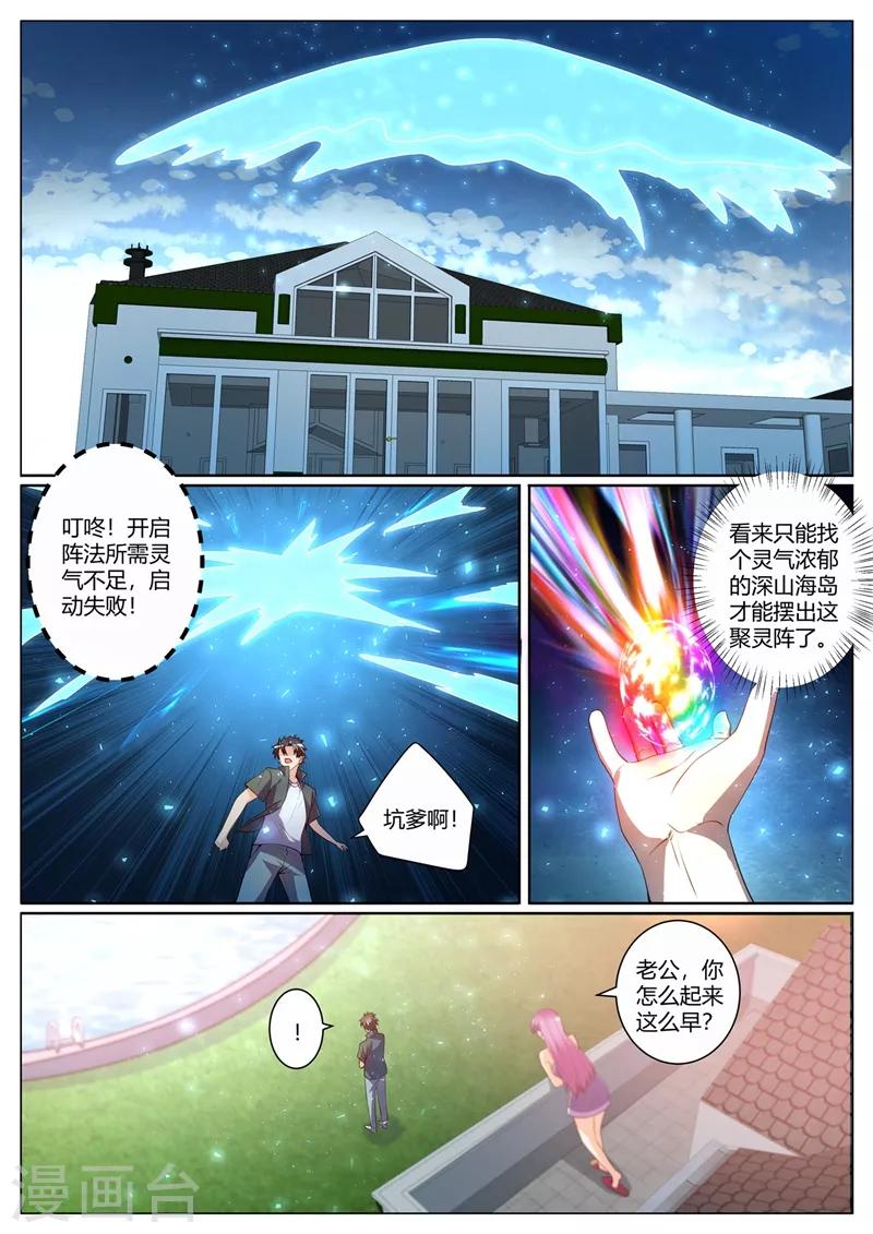 第309话 我有预感我们会分开9