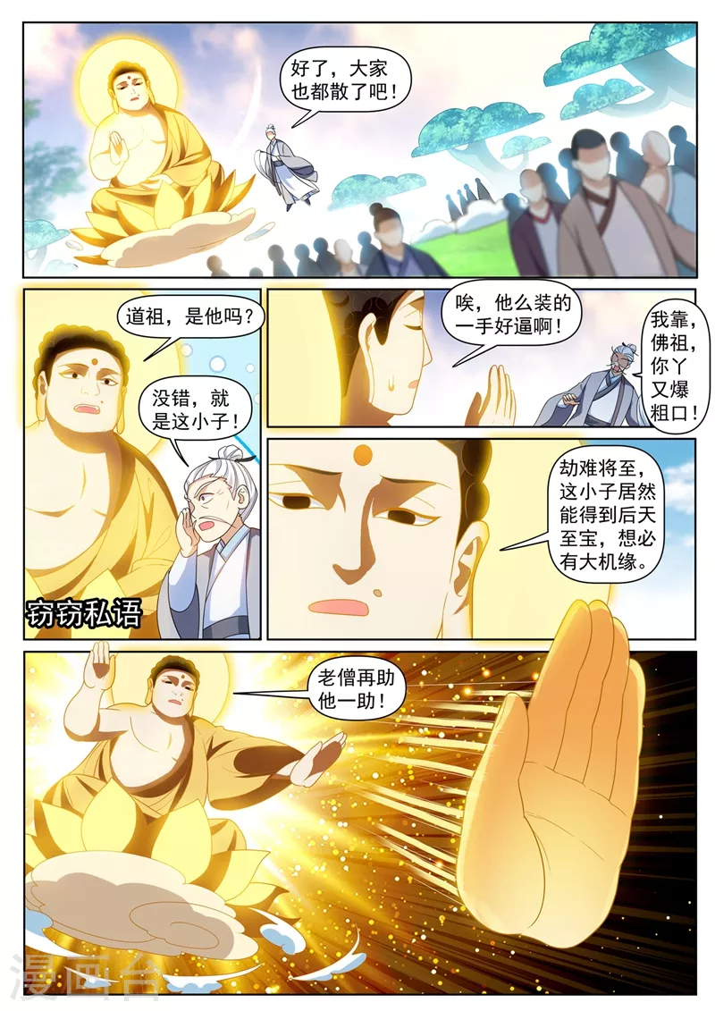 第384话 在如来面前装逼9