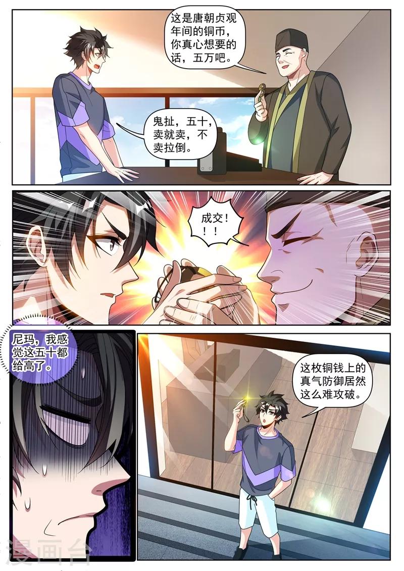第254话 五十块买到了宝4