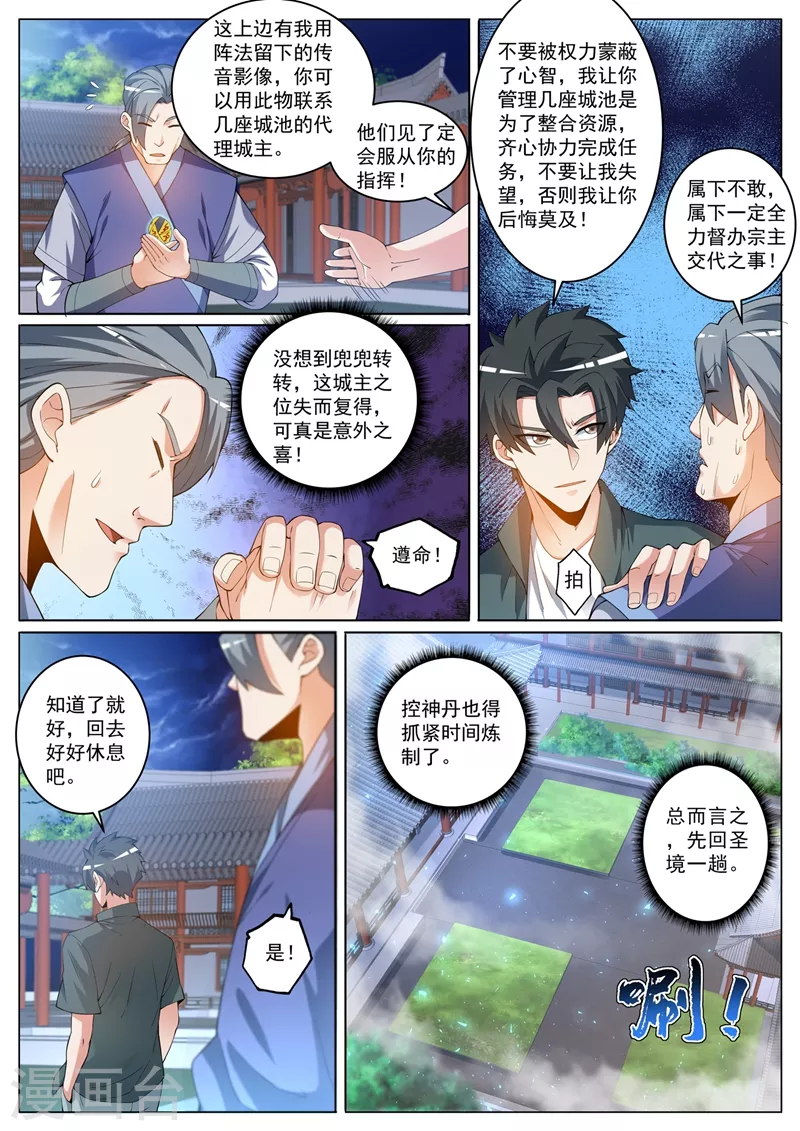 第423话 下个城主会阵法？1