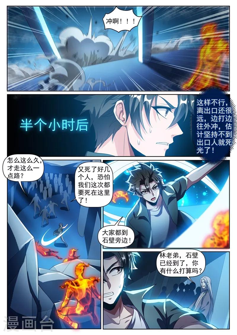 第299话 我带你们出去4