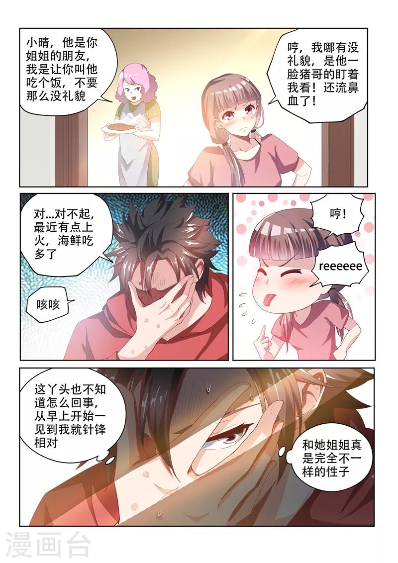 第56话 强势妹妹柳馨晴3