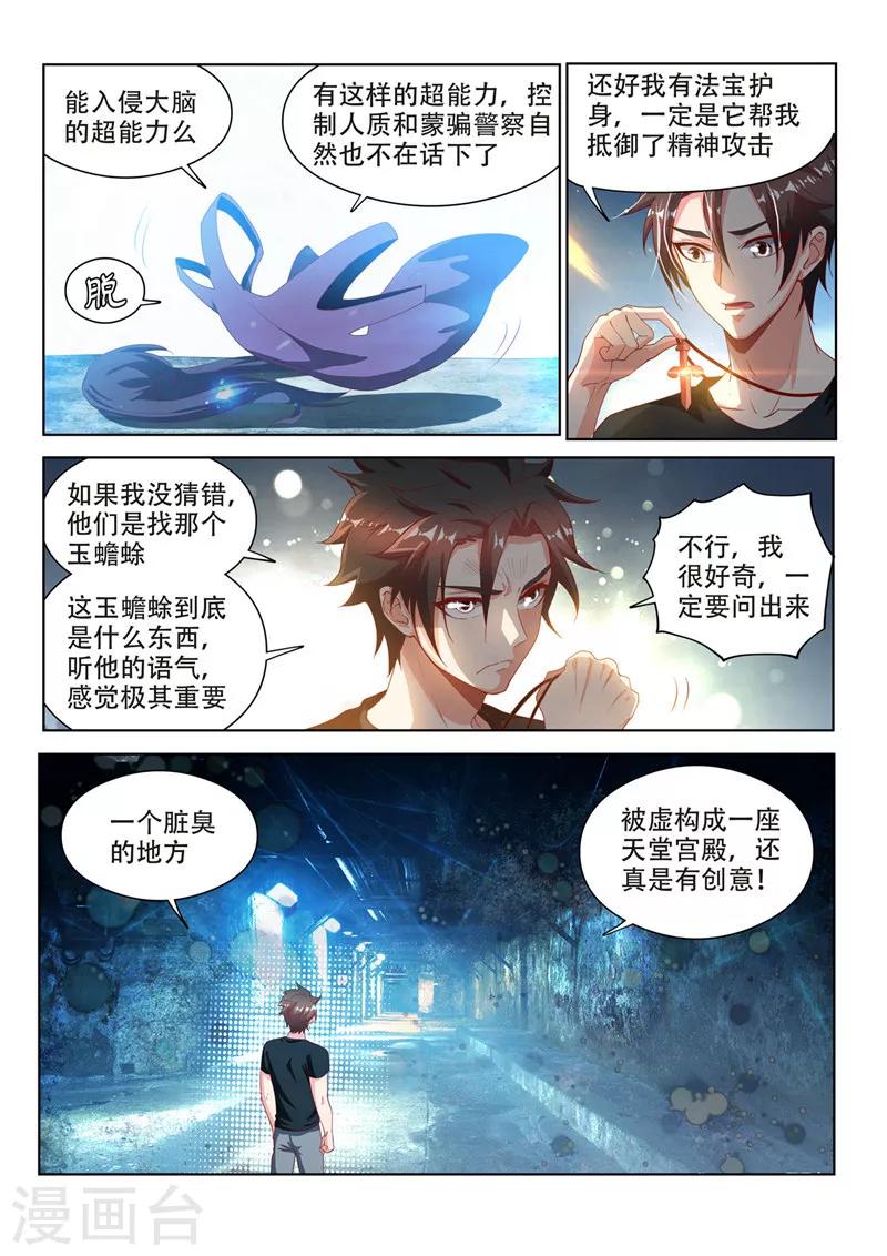 第113话 现充的危机7