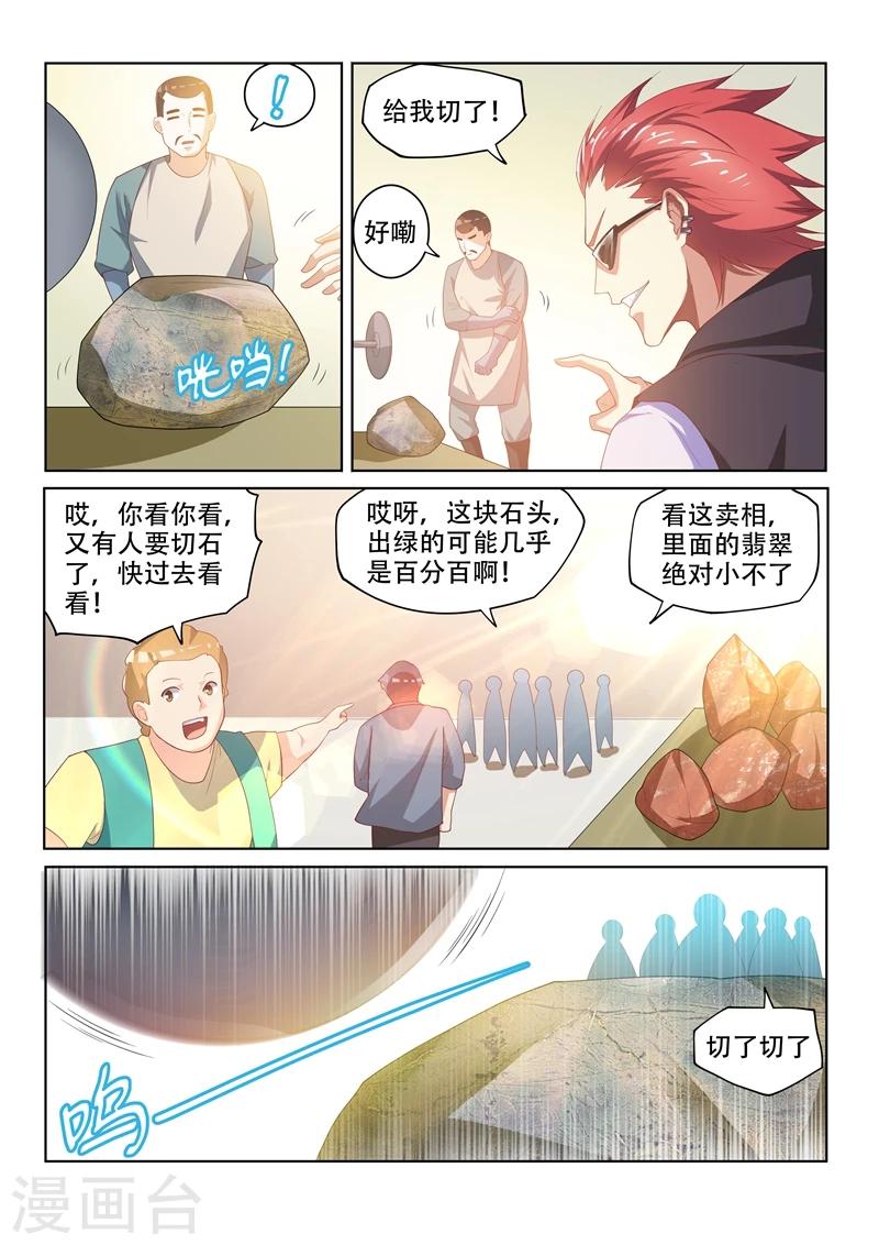 第51话 四石全中！1