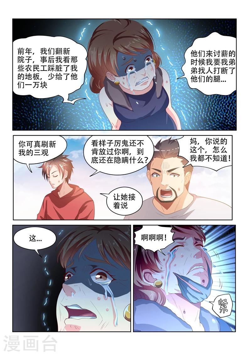 第59话 意外收获5