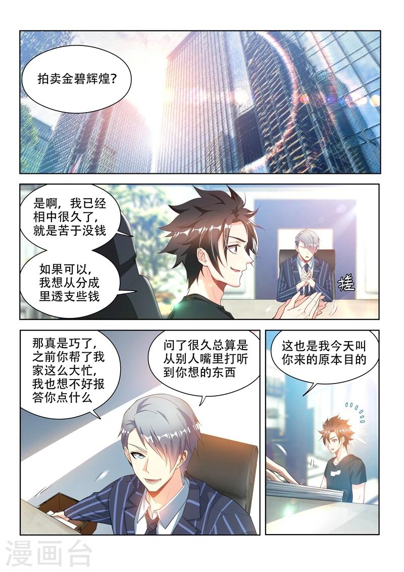 第110话 金碧辉煌大厦到手！0