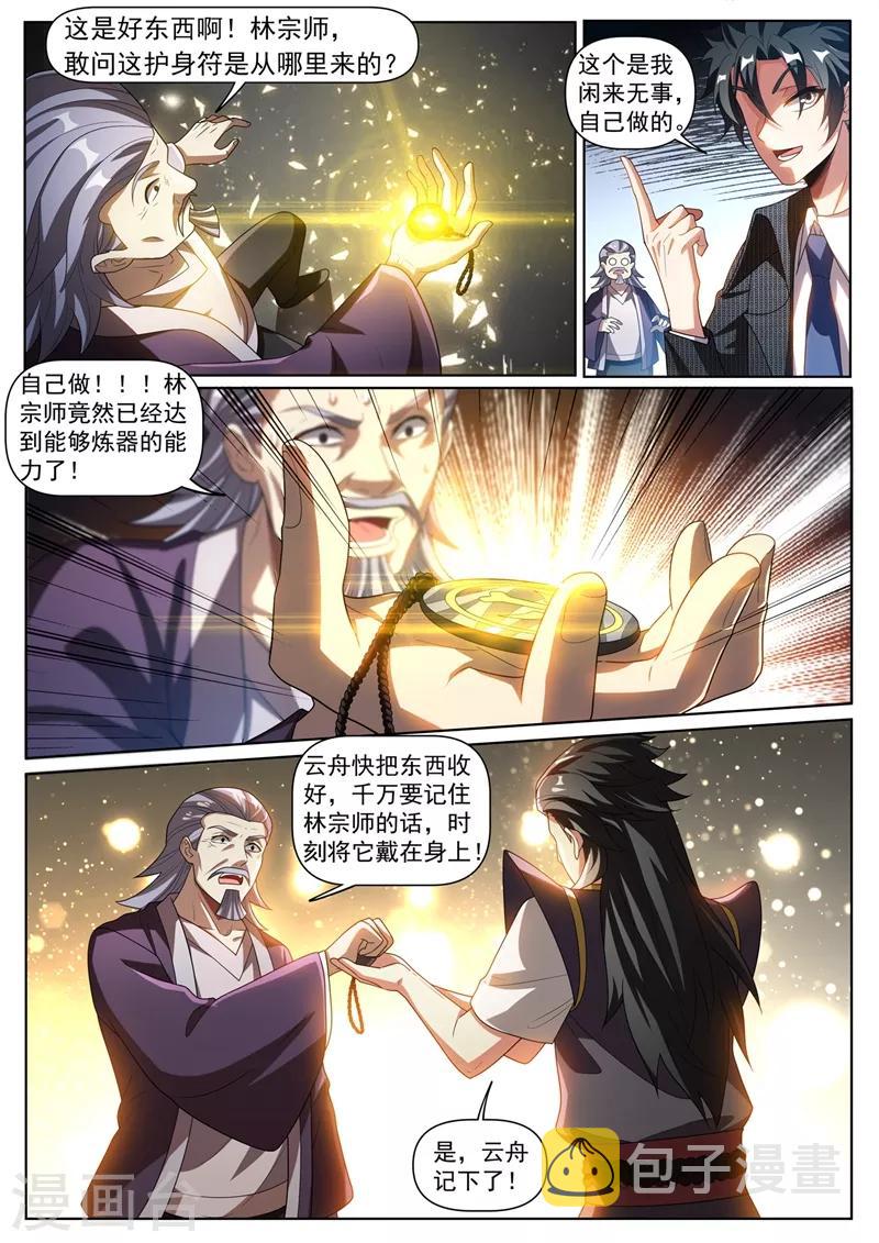 第268话 送你一个宗师护身符6