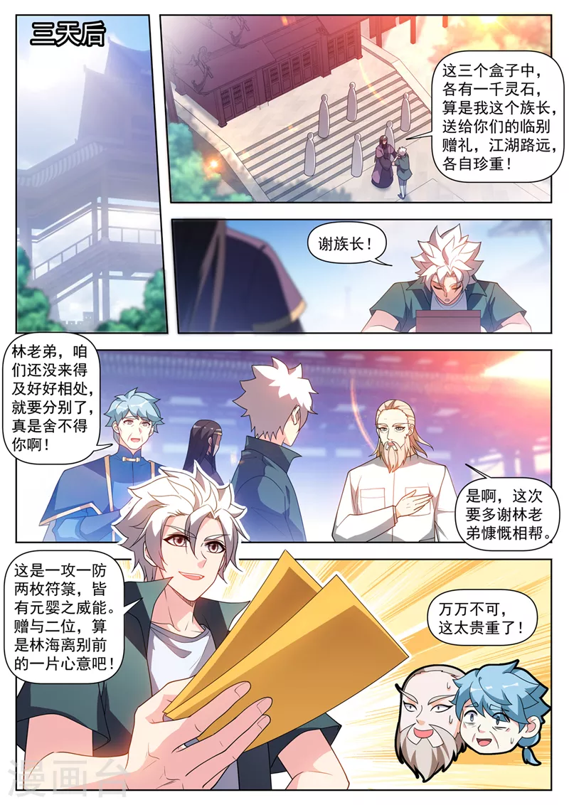第516话 好气派的妖兽坐骑0