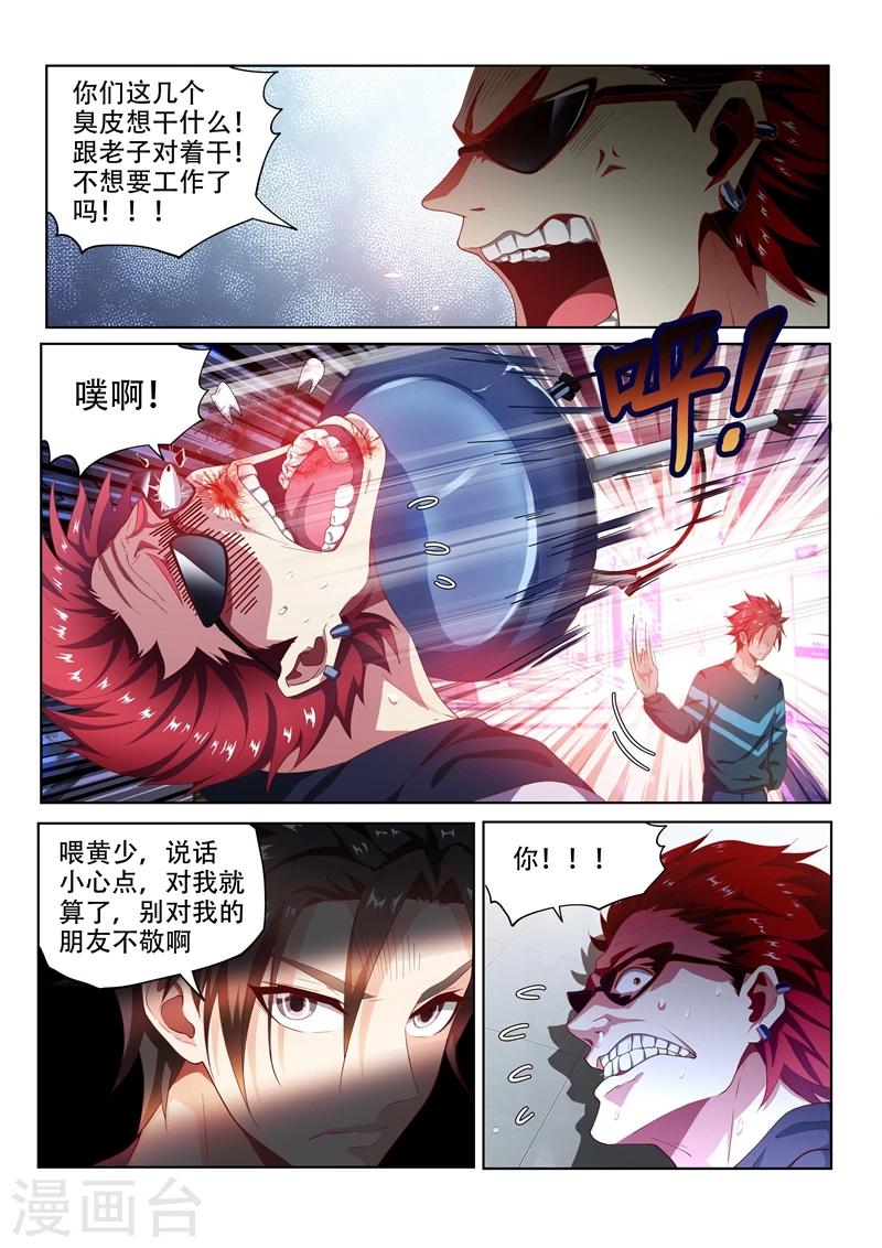 第91话 到处有仇家10