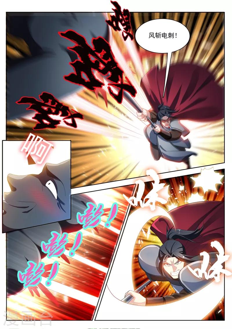 第190话 销魂的突刺！2
