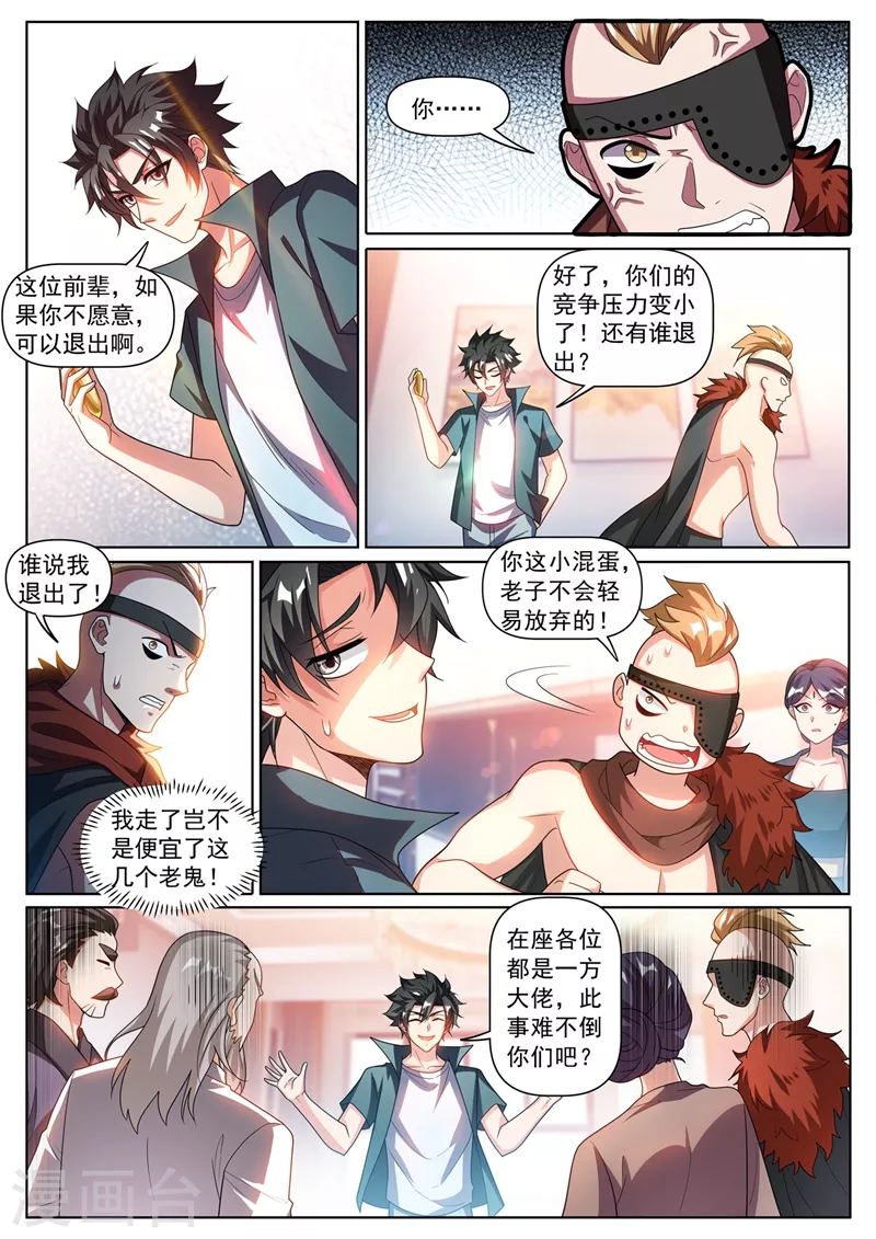 第348话 给我交一年的玉石3