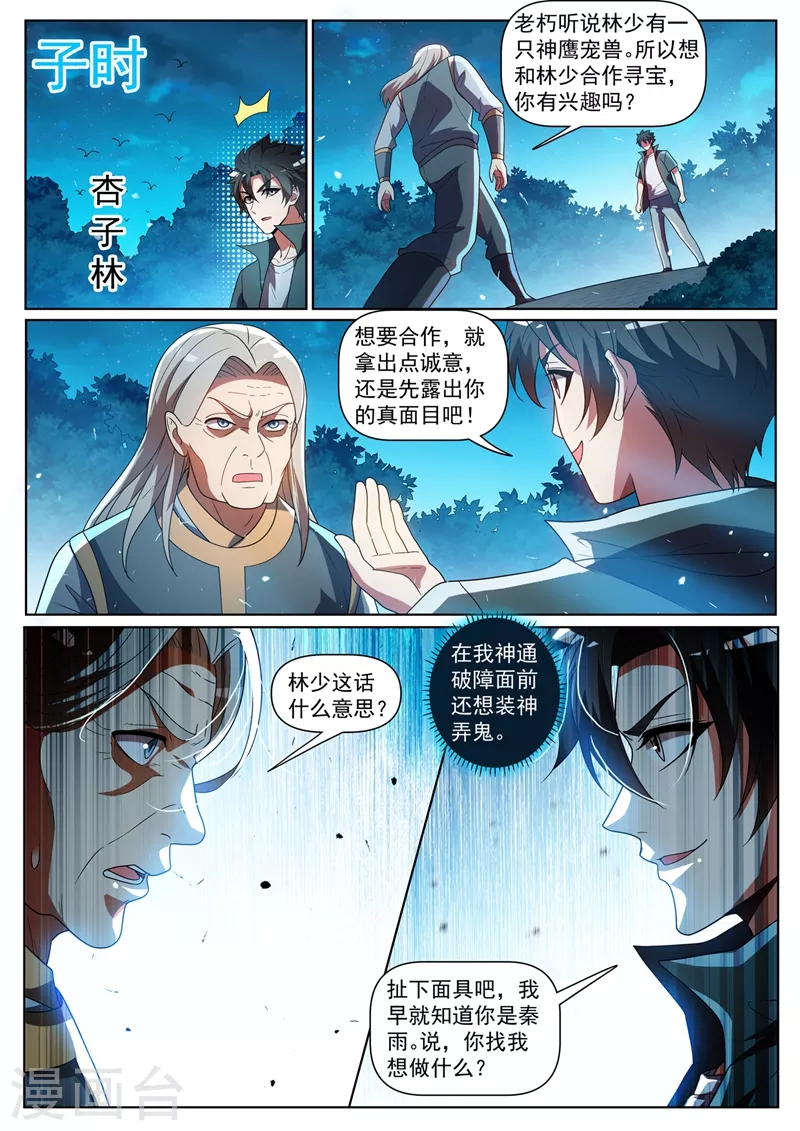 第386话 搬空天荡山0