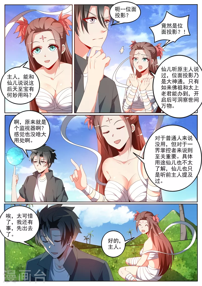 第380话 以后你就是小师弟了7