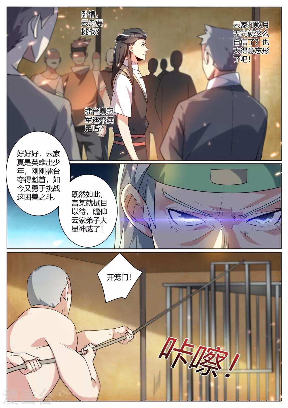 第290话 下一关！杀虎8