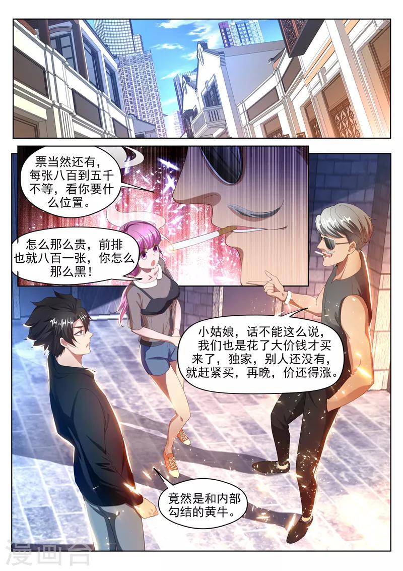 第175话 暴打黄牛8