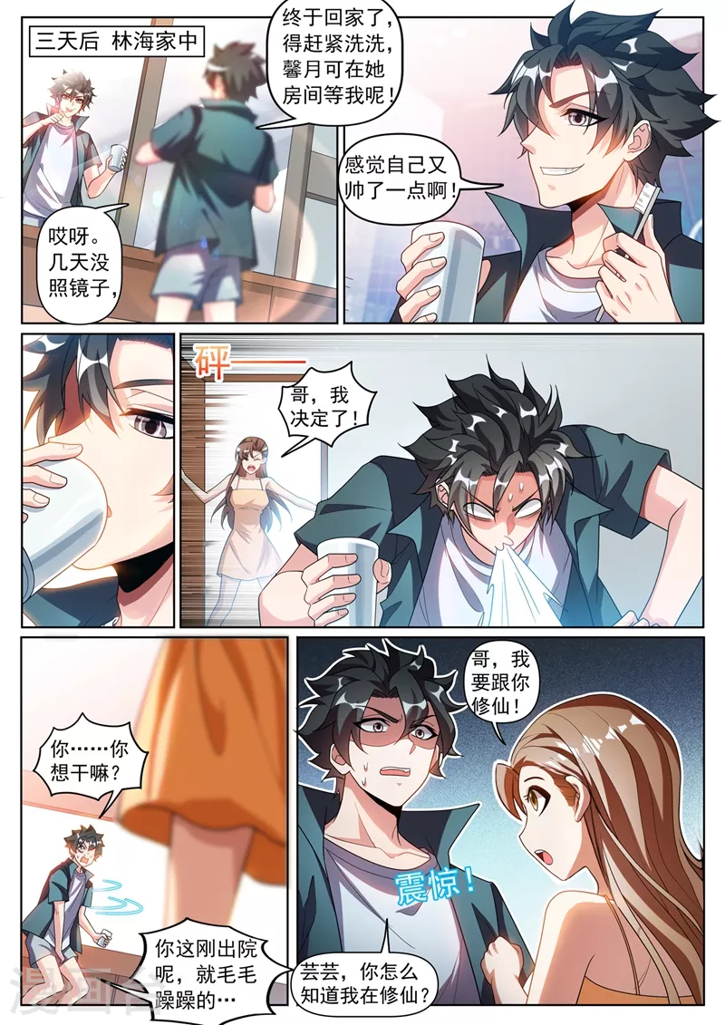 第340话 一人就灭了苏家6
