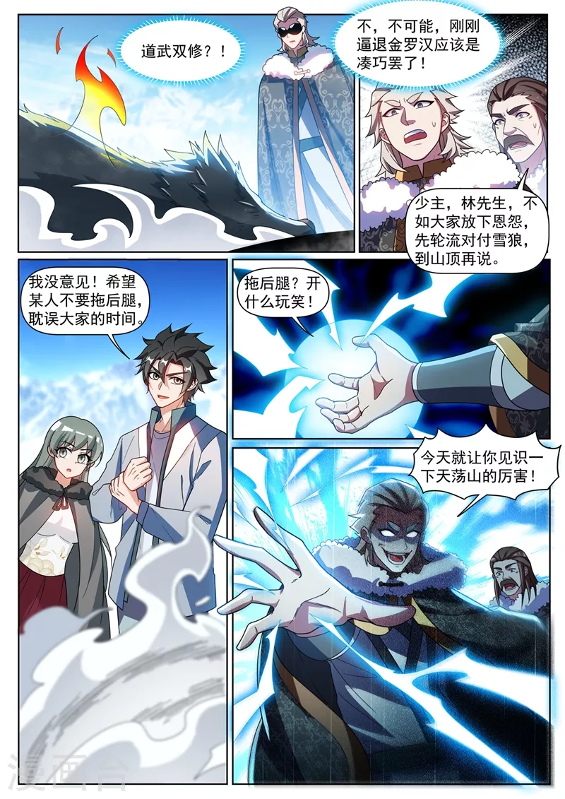 第358话 不如我们联手1