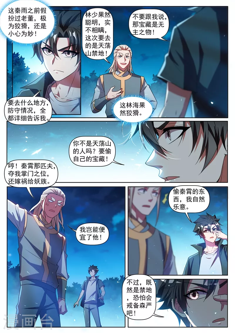 第386话 搬空天荡山2