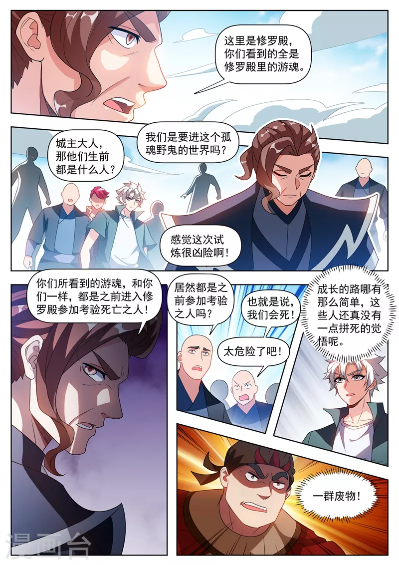 第526话居然和我玩瞳术！2