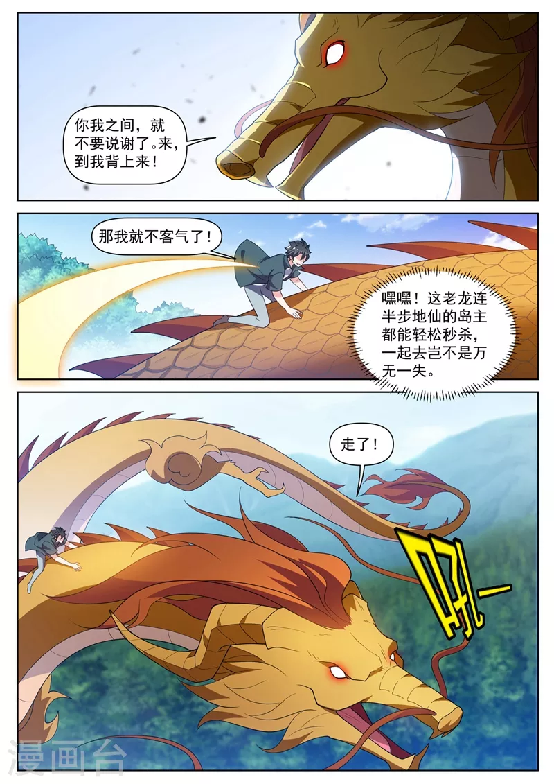 第463话 开启地仙界的钥匙！4