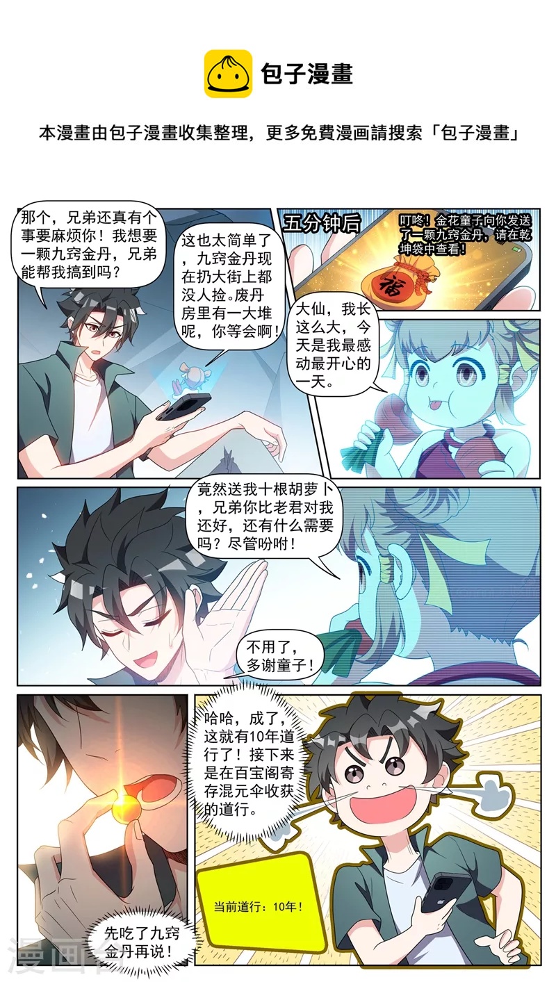 第440话 我连熊大都打不过了？0
