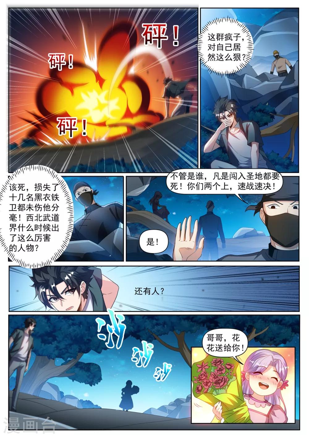 第295话 千年寒铁！9