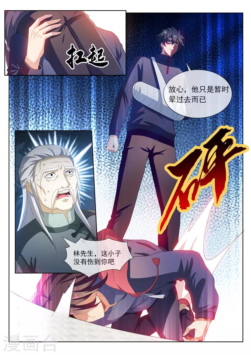 第203话 重塑手臂1