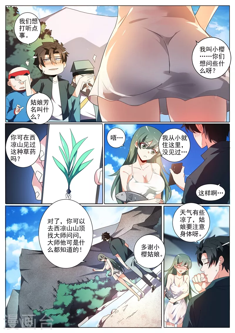 第355话 这大师真那么神？7