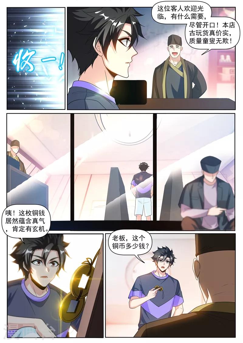 第254话 五十块买到了宝3