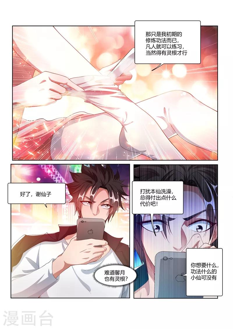 第168话 老婆大人是嫦娥？3