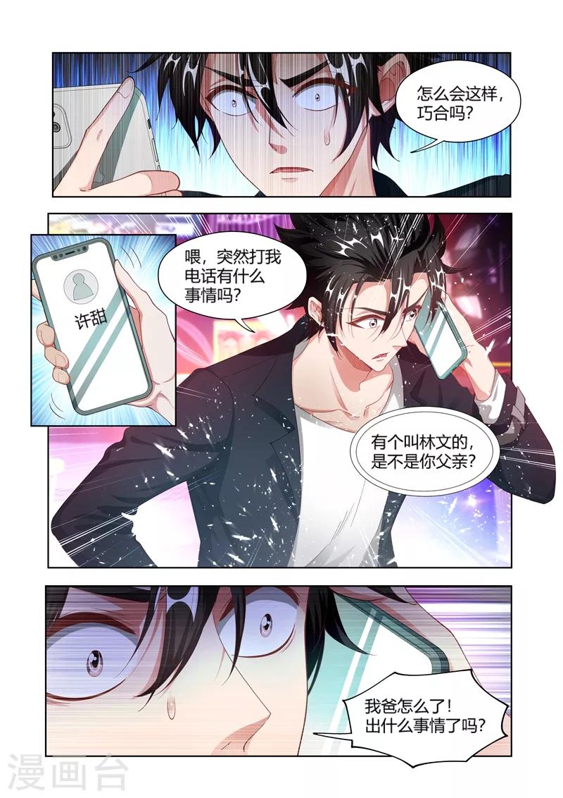 第168话 老婆大人是嫦娥？7