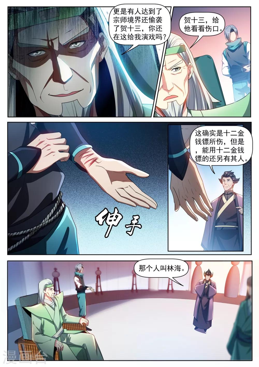 第287话 这个林海是归真境0