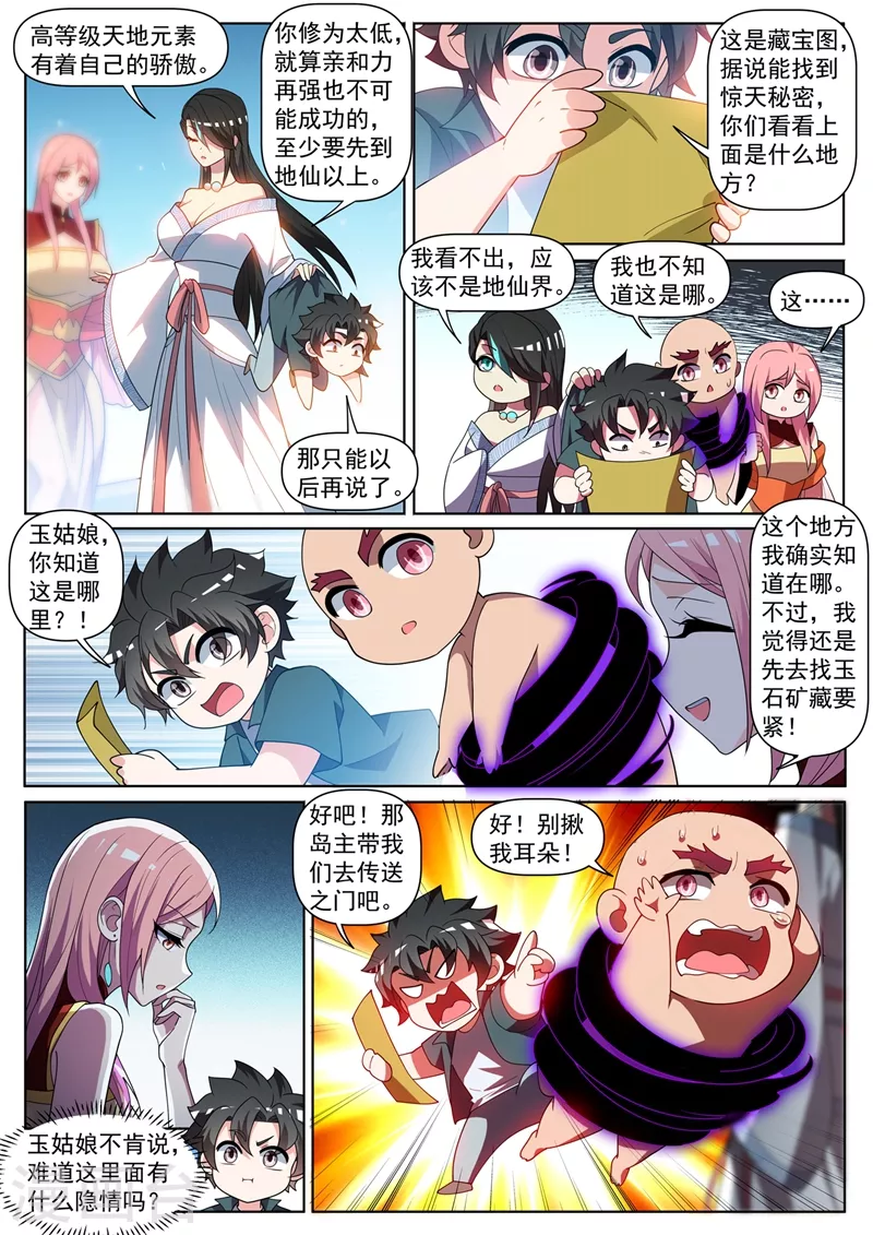 第448话 到了玉城主家门口2