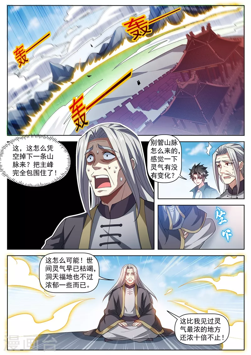 第466话 圣境升级了！3