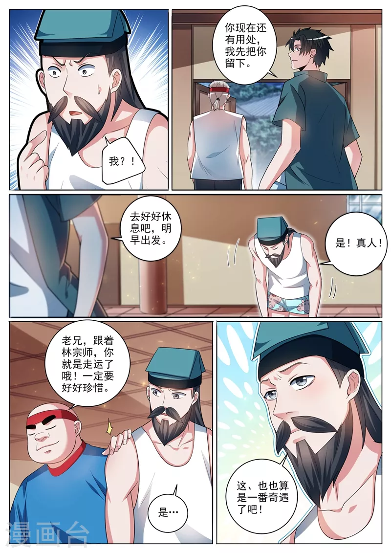 第355话 这大师真那么神？1