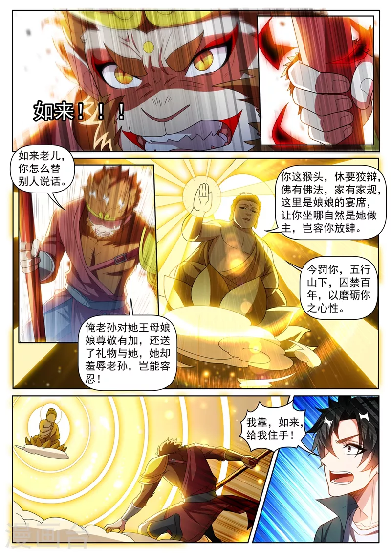第384话 在如来面前装逼2