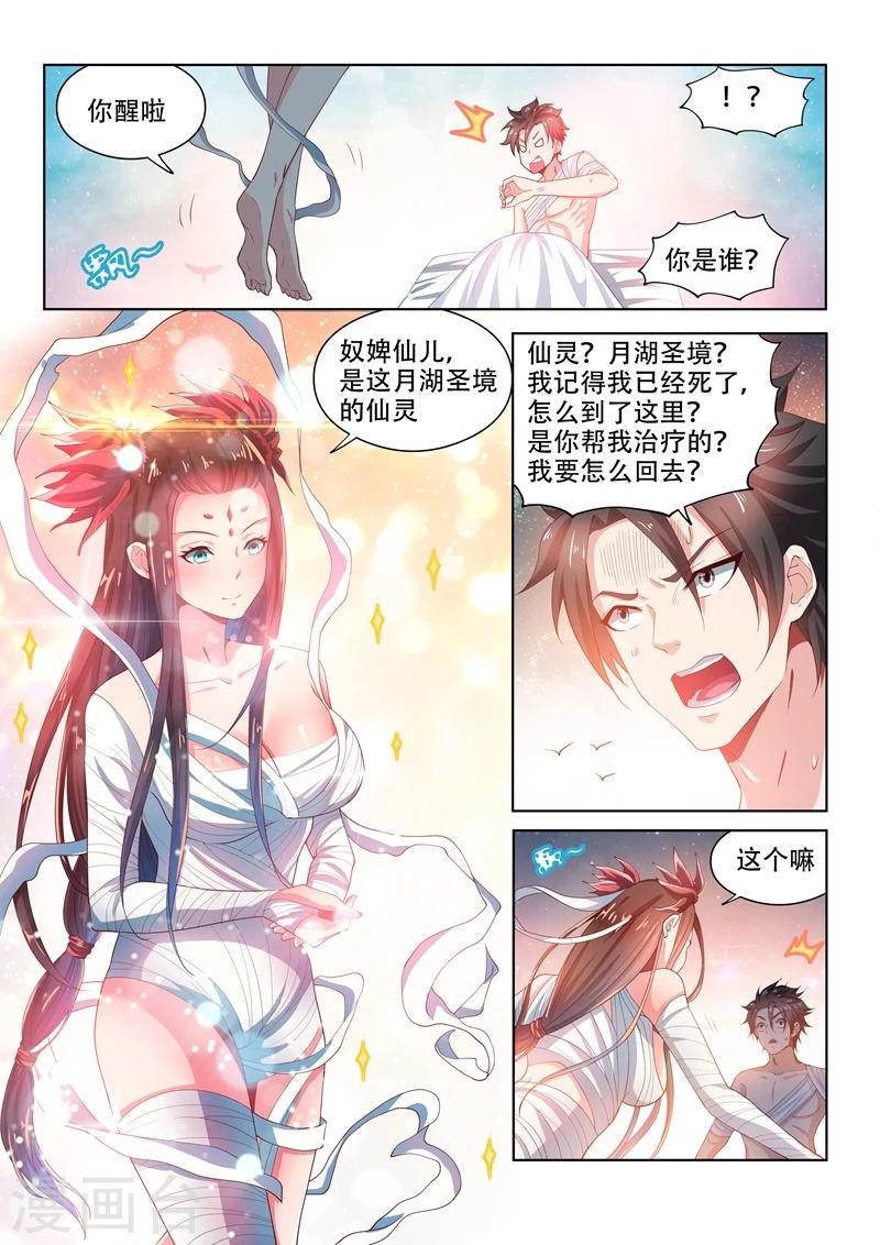 第82话 来到月湖圣境8