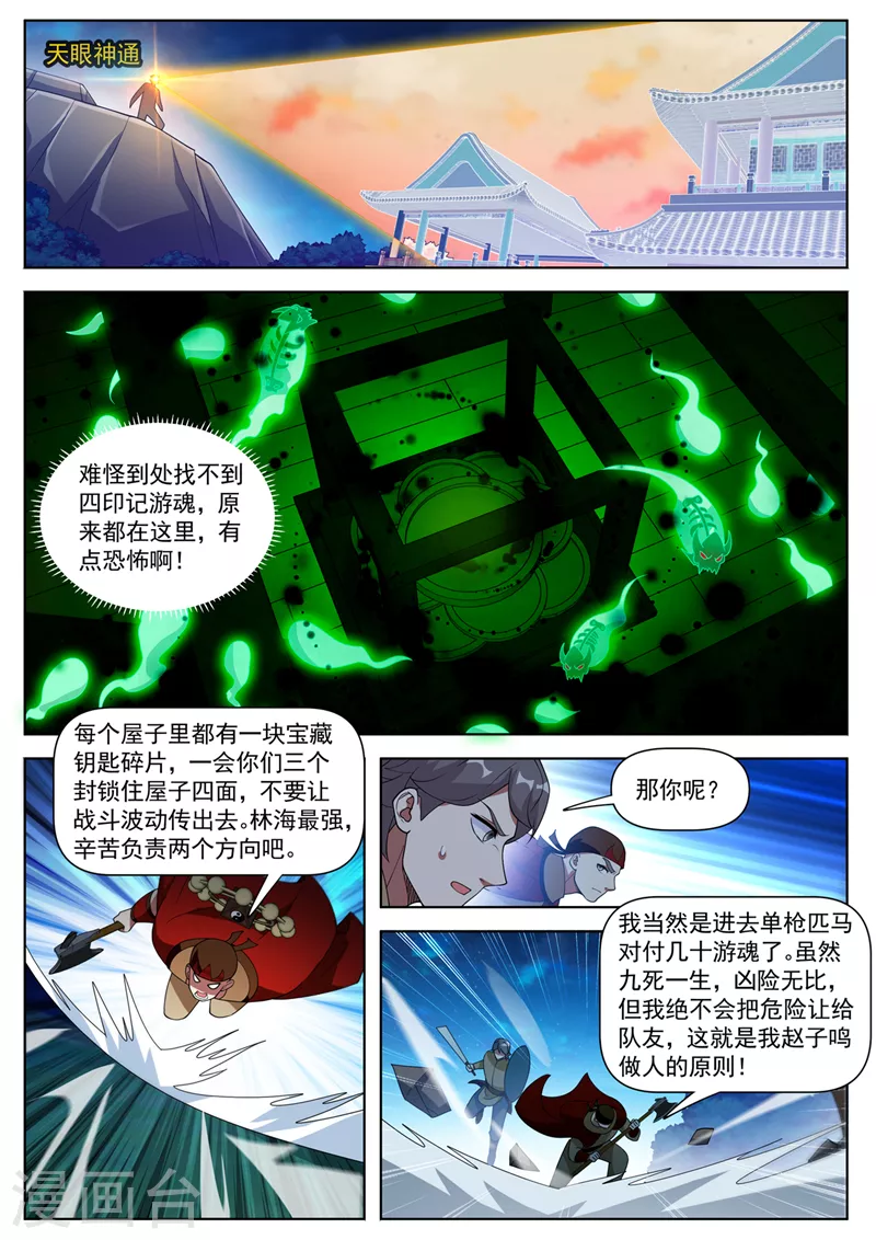第531话游魂原来都在这儿！2