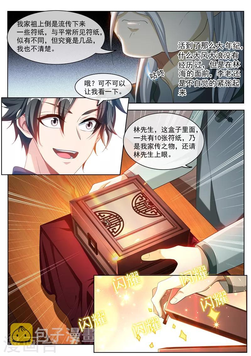第201话 贵人还是仙人？5