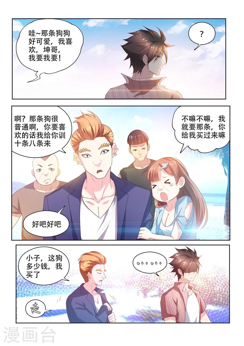 第70话 我的狗价值500万7