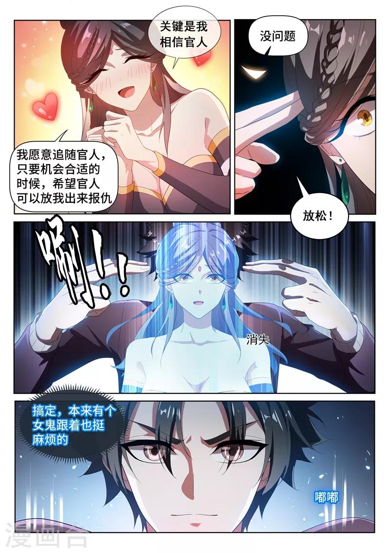 第210话 收了扈三娘9