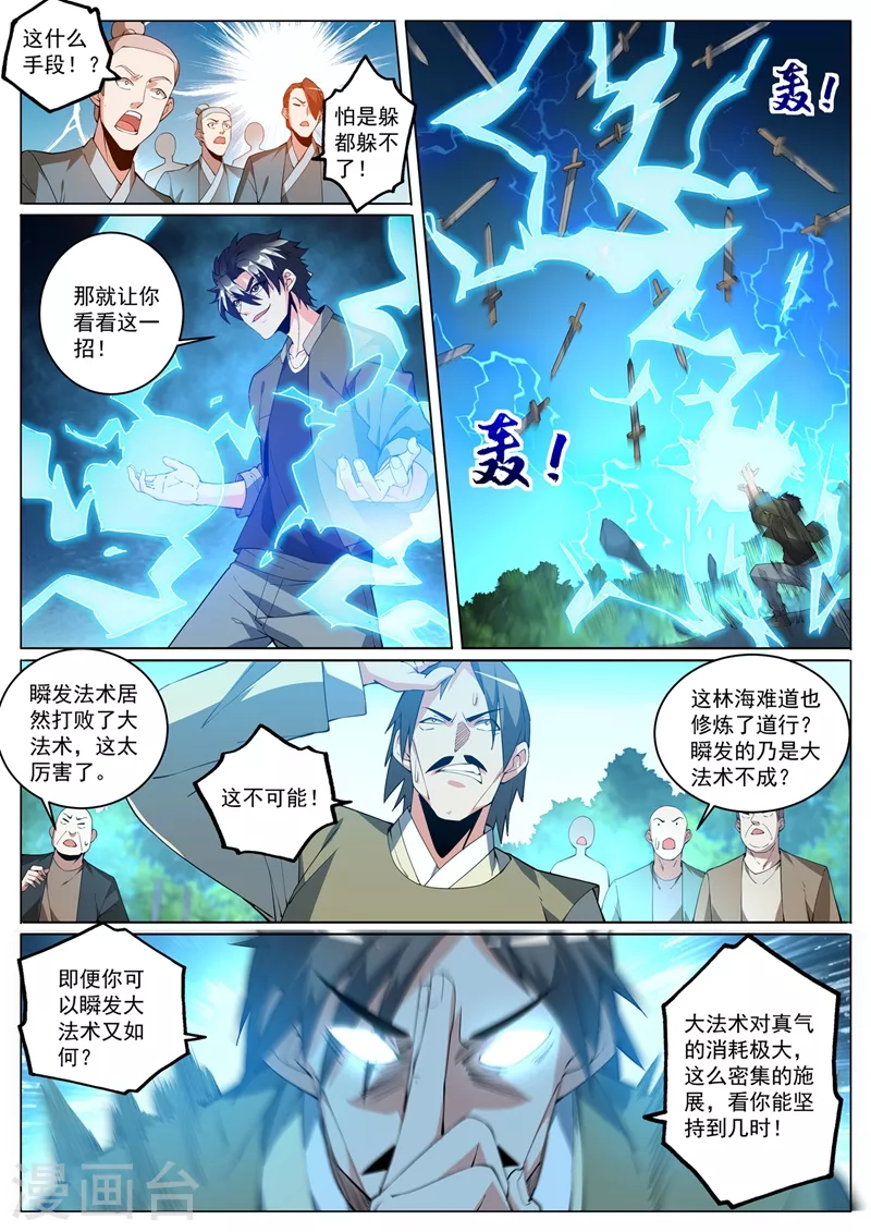 第398话 瞬发大法术？9