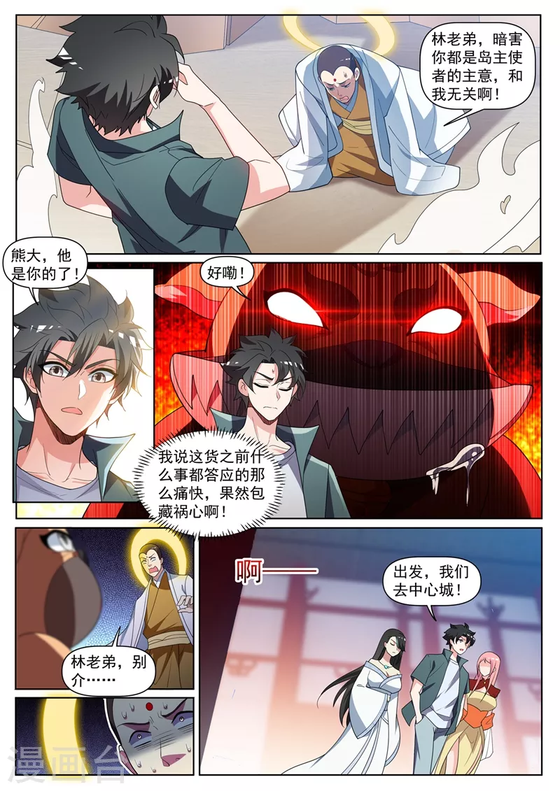 第441话 出发，中心城！9