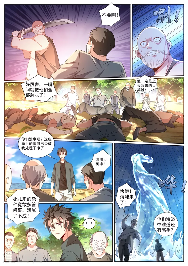 第412话 海盗里有金丹高手？7